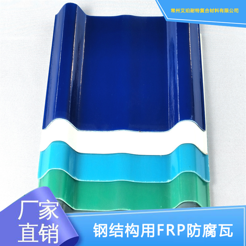 900型胶衣防腐瓦 900型胶衣防腐瓦