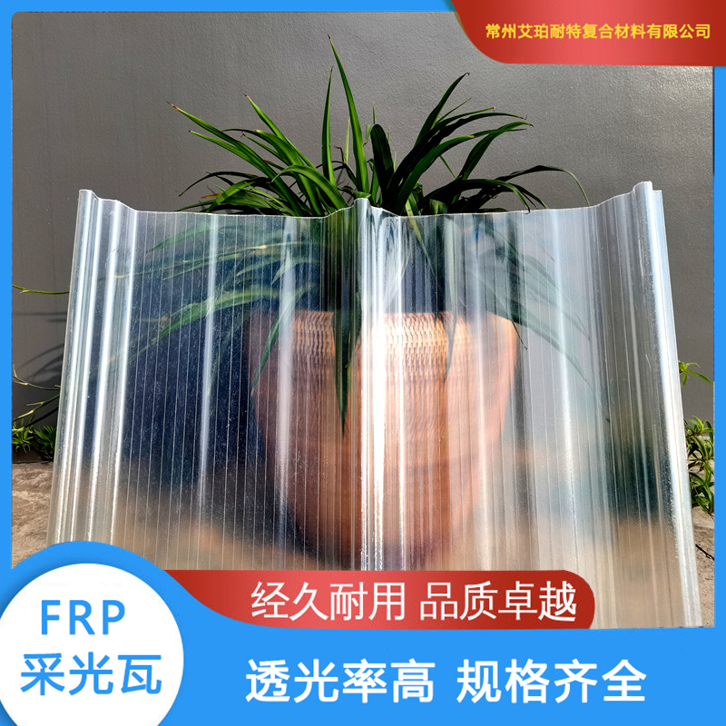 840型易熔采光瓦